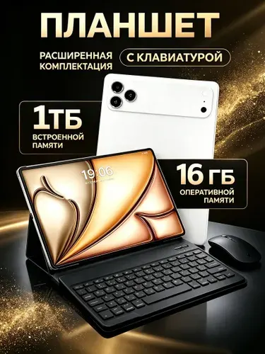 Планшет, 10.1" 16 ГБ/1024 ГБ, зеркальный