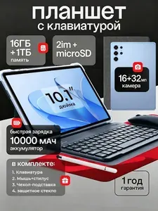Планшет с мышью и клавиатурой Samsumg Pad S25 Ultra+ 5G, 10.1" 16 ГБ/1025 ГБ, светло-синий