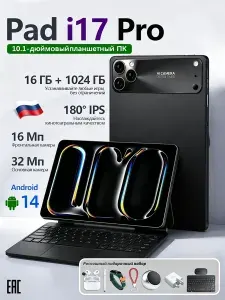 Планшет Мощный планшет 10.1" Pad i17 Pro / 512 ГБ / для игр и работы, 10.1" 1 ТБ/16 ГБ, черно-серый, серебристый