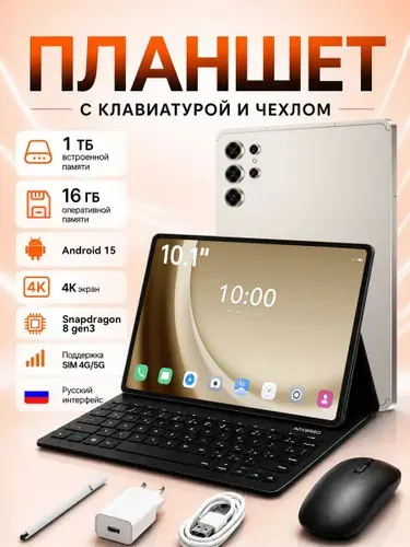 Планшет Sansumg Galxay Tab S10 Ultra 5G,планшет андроид с клавиатурой, 10.1" 1 ТБ/16 ГБ, кремовый, золотой