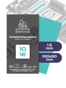 Термопрокладка для видеокарты, ноутбука 1.5 мм 10w