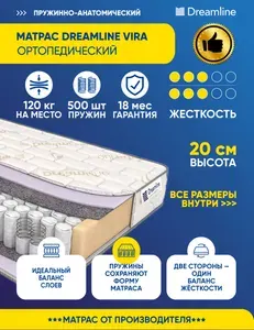 Матрас Dreamline Vira 160х195 серии Lux высота 20.1 см нагрузка 120.08 кг на кровать, анатомический, ортопедический, средней жесткости, независимые пружины, в рулоне