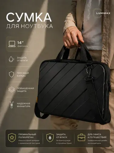 Сумка для ноутбука до 14.1 дюймов и документов А4, для планшета, противоударный корпус, с ручками и плечевым ремнём, женская, мужская, черная / твердый защитный чехол кейс для ноутбука и планшета