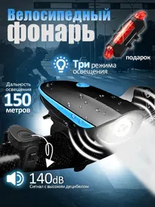 Фонарь велосипедный аккумуляторный, комплект 3 в 1: передняя велофара 300 лм, задний фонарь, сигнал 140 дБ, USB-зарядка