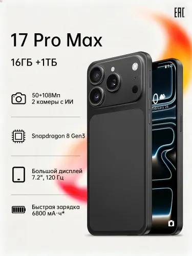 Смартфон App!e 17 Pro Max Ростест (EAC) 16/1 ТБ, Micro-SIM, шоколадный