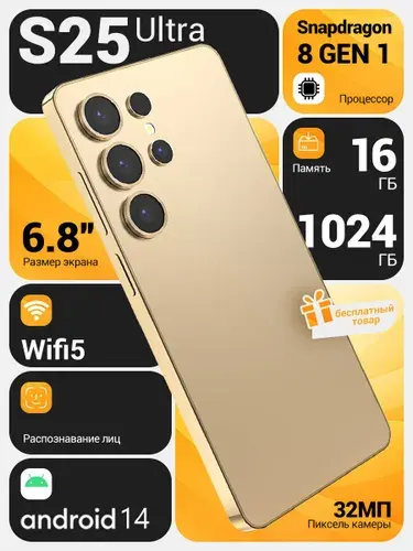 Смартфон S25 Ultra Ростест (EAC) 16/1 ТБ, Nano-SIM, золотой