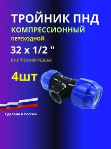 Угол ПНД компрессионный 32 х 1/2 c внутренней резьбой