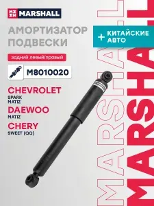 Амортизатор задний, Chery SWEET Шевроле Матиз 2 М200, М250, Спарк 2 М200 Chevrolet MATIZ Дэу Матиз 1 М100, М150 Daewoo MATIZ, RAVON MATIZ, газомасляный, S112915010, 96316781, 96342033, 343304