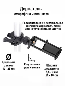 Держатель с двусторонним креплением телефона и планшета на штатив, трубу, микрофонную стойку диаметром от 1 см до 2,5 см