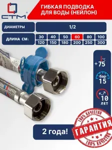 Гибкая подводка для воды 1/2", 60 СМ, внутренняя резьба, Гайка-гайка, нейлон, 1 шт
