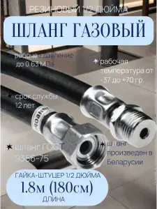 Барский Шланг, подводка для газовых систем 1/2" 1.8м Гайка-штуцер