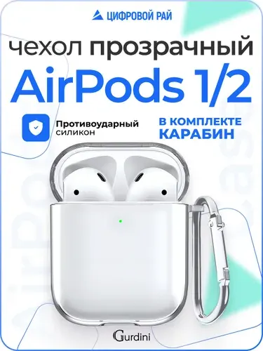 Чехол для AirPods 1/2 прозрачный, Gurdini / чехол на аирподс 1/2 с карабином