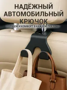 Крючок для автомобиля универсальный 2 в 1, 2 шт, черный, пластиковый, для заднего сиденья, крюк для сумок