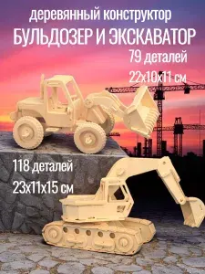 Деревянный конструктор Строительная техника 2 в 1, сборная модель "Чудо-дерево"