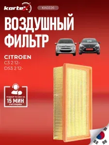 Фильтр воздушный для CITROEN C3 II / DS3 II 1.2L 2012-