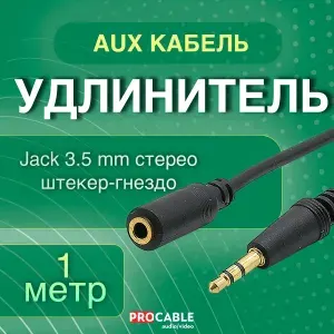 Jack 3.5 mm штекер-гнездо 1 м. Шнур-удлинитель для наушников, Jack 3.5 mm стерео штекер-гнездо 1 метр