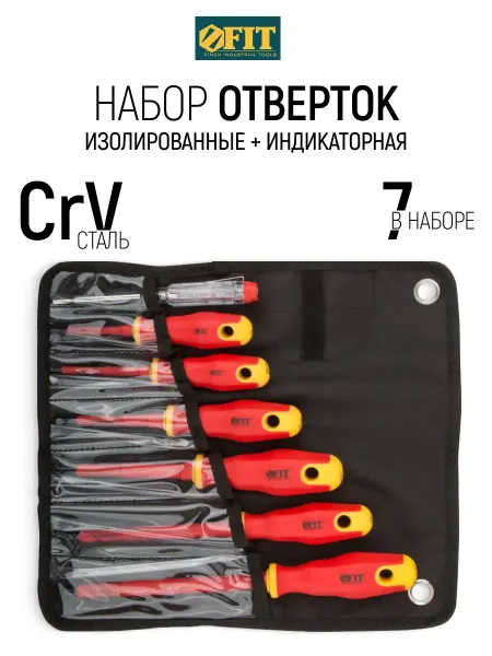 FIT FINCH INDUSTRIAL TOOLS FIT Набор отверток изолированных 6 шт. + индикаторная CrV