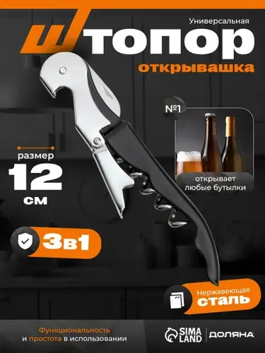 Профессиональный штопор для вина 3 в 1 (нарзанник) - рычажный штопор открывашка, прочный металл