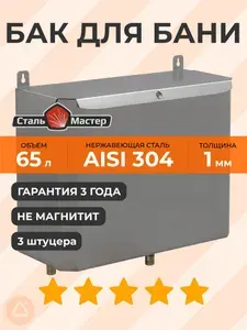 Бак выносной горизонтальный 65 л 1 мм AISI 304