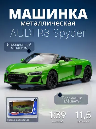 Игрушка детская машинка металлическая Audi R8 Spyder 1:39