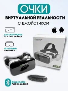 Очки виртуальной реальности VR Shinecon с наушниками и джойстиком ICADE / шлем виртуальной реальности 3D виар/ Гарантия 1 год.