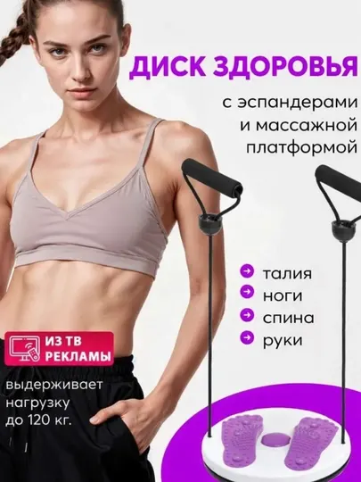 Для похудения: фитнес диск для талии для похудения и фитнеса