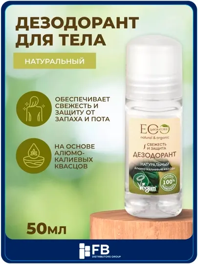 Дезодорант для тела Deo Crystal, 50 мл
