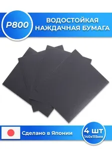 Abraform Лист шлифовальный, шкурка x 1; P80