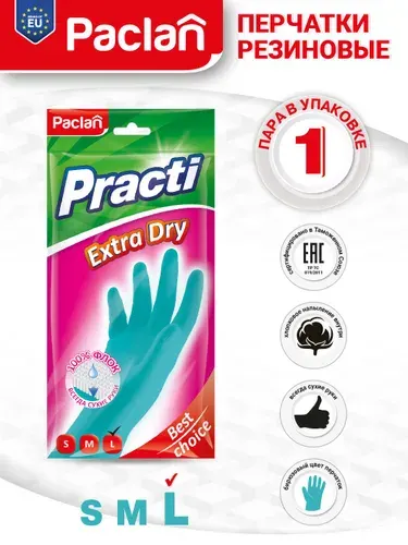 Practi Extra Dry Перчатки резиновые (L) тиффани, 1 пара