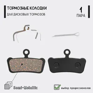 Тормозные колодки TP-02F для дисковых тормозов, Guide/Trail, полуметалл, для велосипеда, самоката, без упаковки, 1 пара