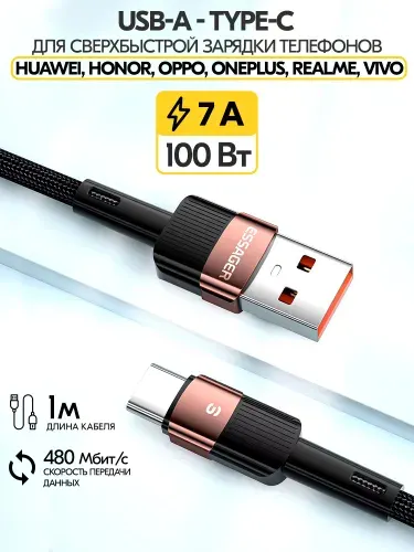 Кабель USB Type C быстрая зарядка Huawei, Honor, OPPO, Oneplus, Realme, VIVO, 1 метр