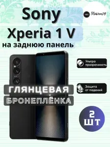 Комплект 2шт. Защитная гидрогелевая пленка на Sony Xperia 1 V / ГЛЯНЦЕВАЯ на Заднюю крышку / Противоударная бронепленка с эффектом восстановления на Сони Хперия 1 В