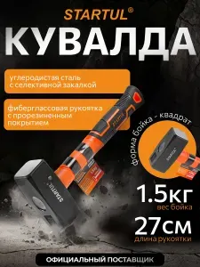 Кувалда 1.5кг с фиберглассовой рукояткой STARTUL Standart, инструмент для демонтажа, закалённый боёк (ST2401-15)