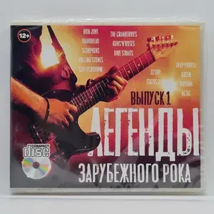 Легенды Зарубежного Рока - Выпуск 1 диск CD