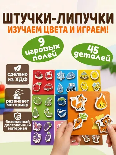Развивающие игрушки от 1 года, игры на липучках для малышей деревянные, пазлы на липучках, мозаика, сортер