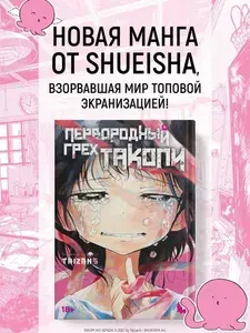 Первородный грех Такопи. Книга 1