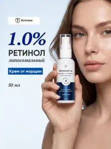 Крем для лица с липосомальным ретинолом 1% Ретинайт