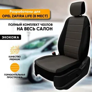 Чехлы для автомобильных сидений Opel Zafira Life / Опель Зафира Лайф (2019-наст. время) из экокожи "Ромб", цвет черный, 8 мест (1+1, 1+2, 1+2) (комплект авточехлов на весь салон)