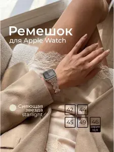 Ремешок металлический для Apple Watch серия 1-11, SE на 42mm 44mm 45mm 49mm 46mm( серия 10,11)