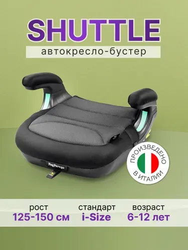 Peg Perego Автокресло-бустер Viaggio i-Size Shuttle, цвет Crystal Black