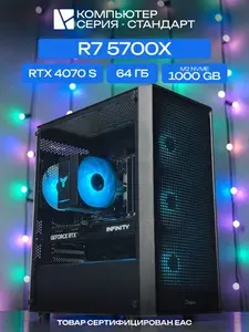 ЮКОМС Системный блок | Игровой компьютер (AMD Ryzen 7 5700X, RAM 64 ГБ, SSD 1000 ГБ, NVIDIA GeForce RTX 4070 SUPER (12 Гб), Windows 10 Pro), черный