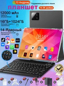 Планшет Игровой планшет имеет диагональ 10,36 дюйма и поддерживает русский язык + Wi-Fi + русскую клавиатуру в одном корпусе + Bluetooth-гарнитуру + сенсорное перо, 10.36" 16 ГБ/1024 ГБ, черный матовый