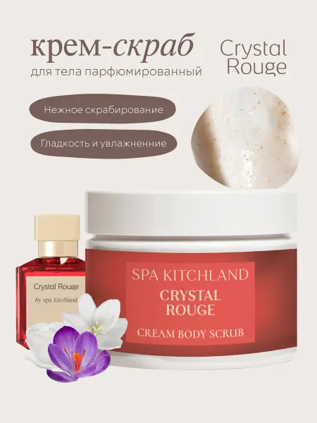 Spa KitchLand Крем-скраб парфюмированный Crystal Rouge