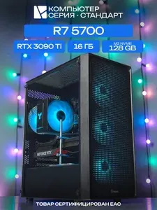 ЮКОМС Системный блок | Игровой компьютер (AMD Ryzen 7 5700, RAM 16 ГБ, SSD 128 ГБ, NVIDIA GeForce RTX 3090 Ti (24 Гб), Windows 10 Pro), черный