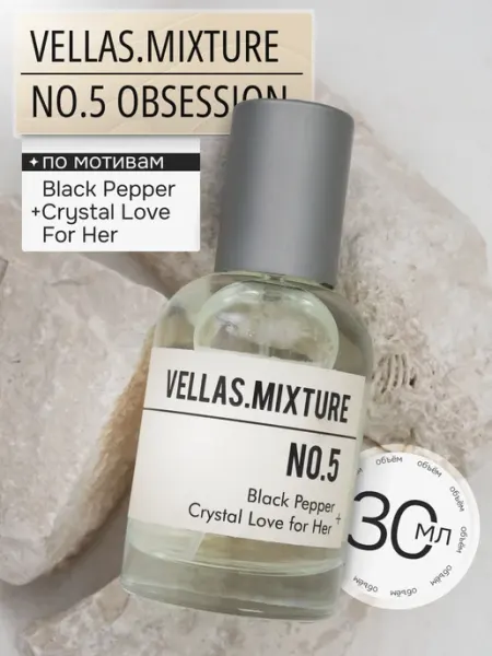 Vellas.Mixture Масляные духи микс Black Pepper & Crystal Love 30 мл