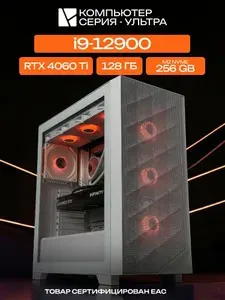 ЮКОМС Системный блок | Игровой компьютер (Intel Core i9-12900, RAM 128 ГБ, SSD 256 ГБ, NVIDIA GeForce RTX 4060 Ti (8 Гб), Windows 10 Pro), белый