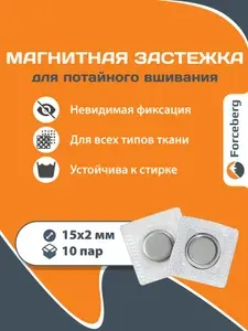 Магнитная кнопка застежка Forceberg для потайного вшивания 15 мм в ПВХ корпусе, 10 пар