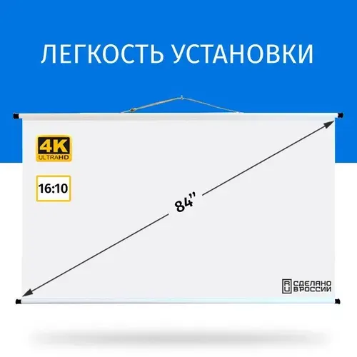 Экран для проектора Техно Лама 180x113 см, формат 16:10, настенно-потолочный, ручной, цвет белый, 84 дюймов