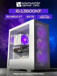 ЮКОМС Системный блок | Игровой компьютер (Intel Core i5-13600KF, RAM 64 ГБ, SSD 256 ГБ, AMD Radeon RX 6900 XT (16 Гб), Windows 10 Pro), белый