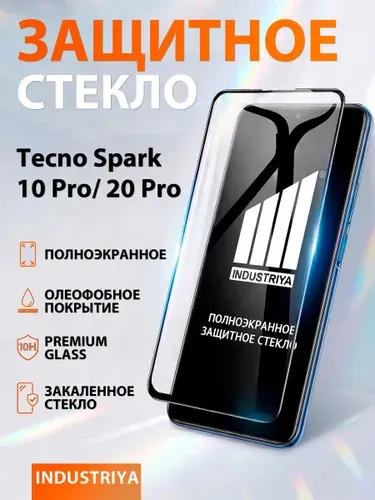 Стекло на Tecno Spark 10 Pro и 20 Pro, полноэкранное защитное бронестекло/ indAccess